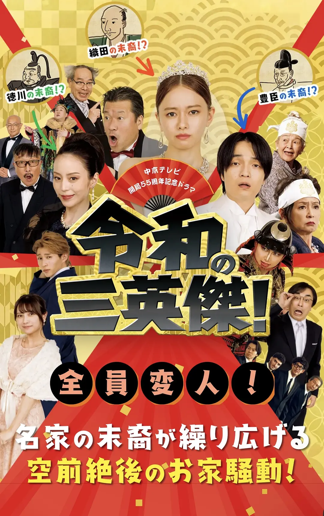 令和的三英雄!海报