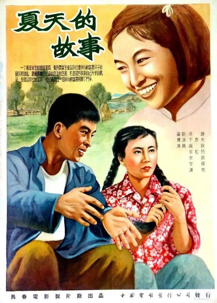 夏天的故事1955海报