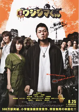 暗金丑岛君2012海报