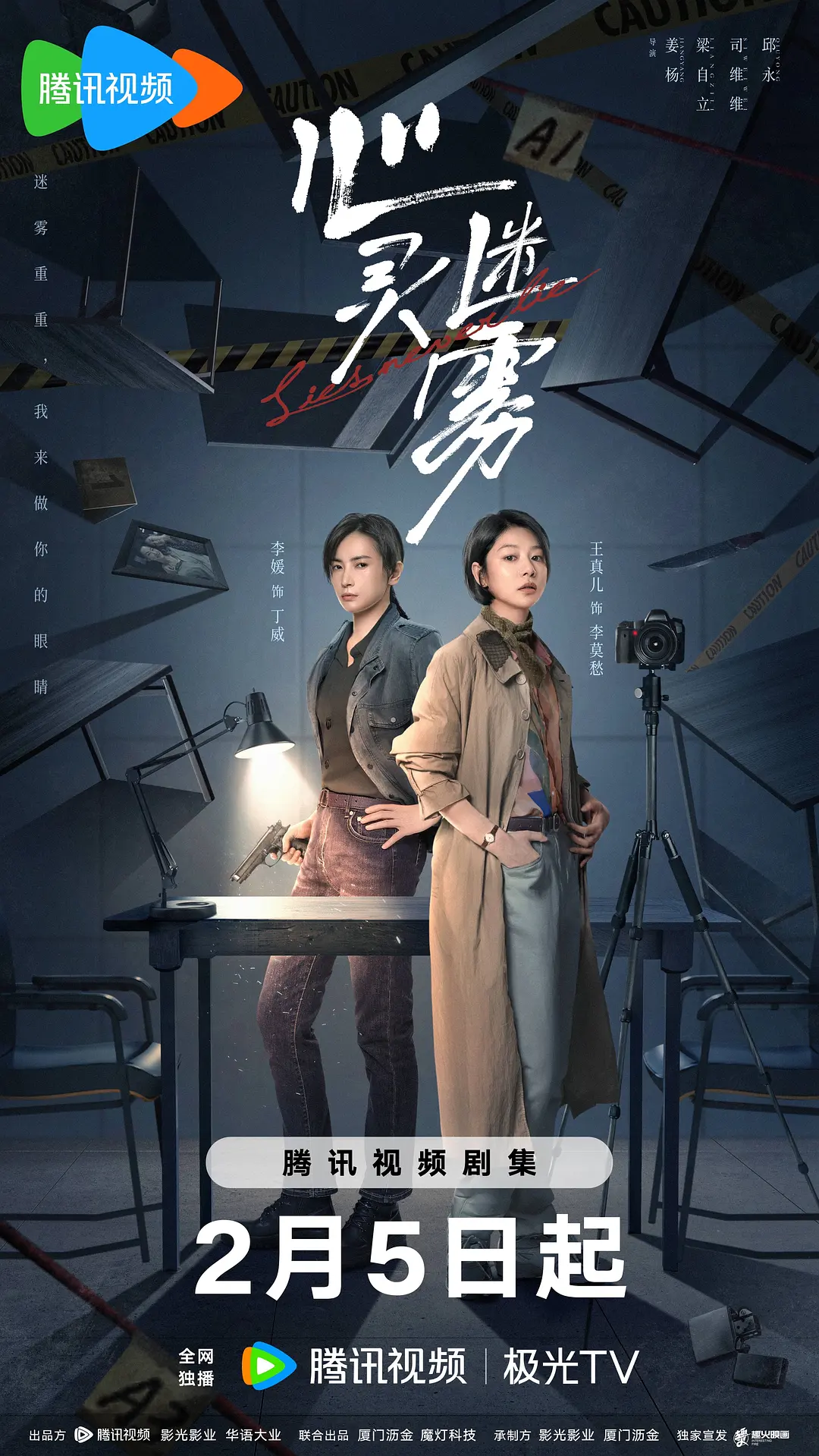 心灵迷雾海报
