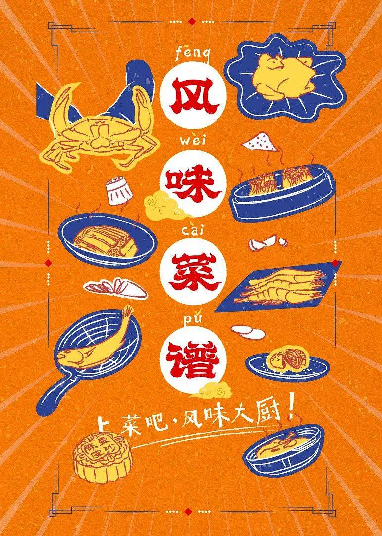 风味菜谱海报