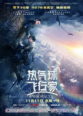 热气球飞行家[电影解说]海报