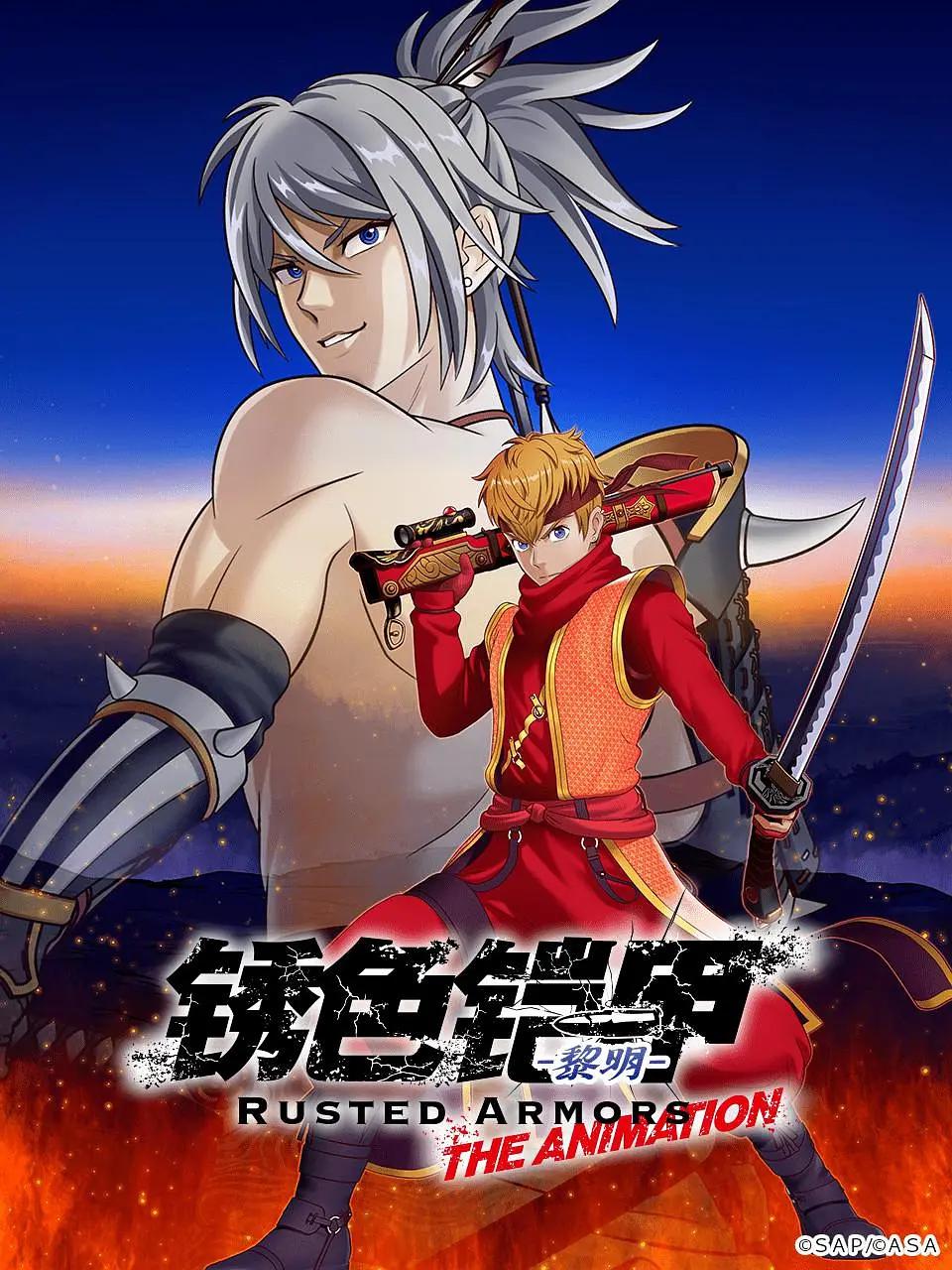 锈色铠甲黎明海报