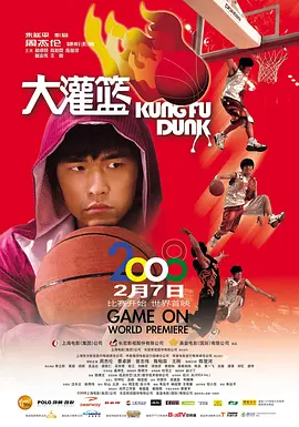 大灌篮2008[电影解说]海报