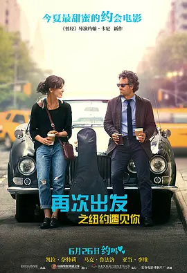 再次出发之纽约遇见你[电影解说]海报