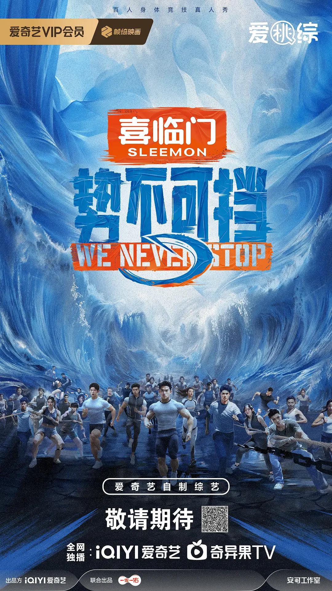 势不可挡海报
