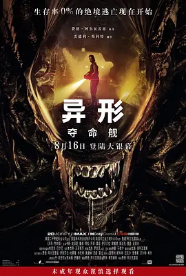 异形：夺命舰[电影解说]海报