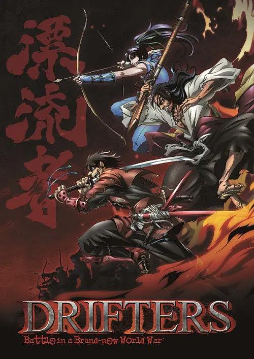 漂泊者海报