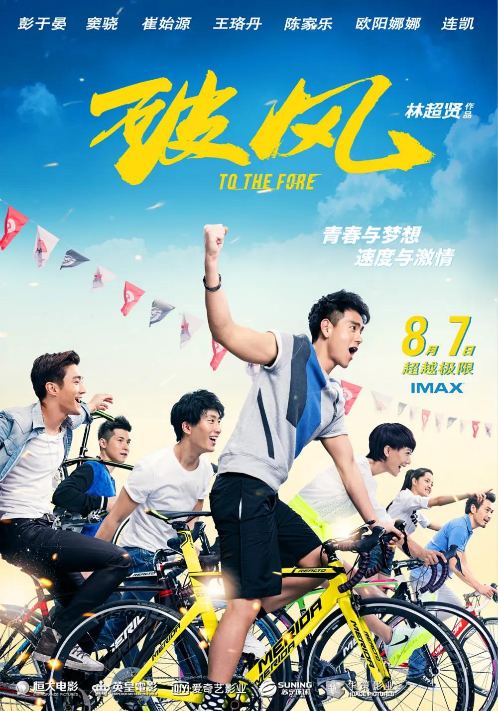 破风2015海报