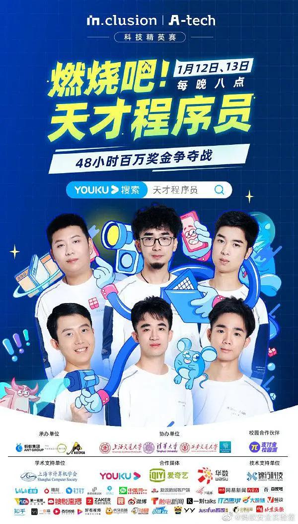 燃烧吧!天才程序员海报