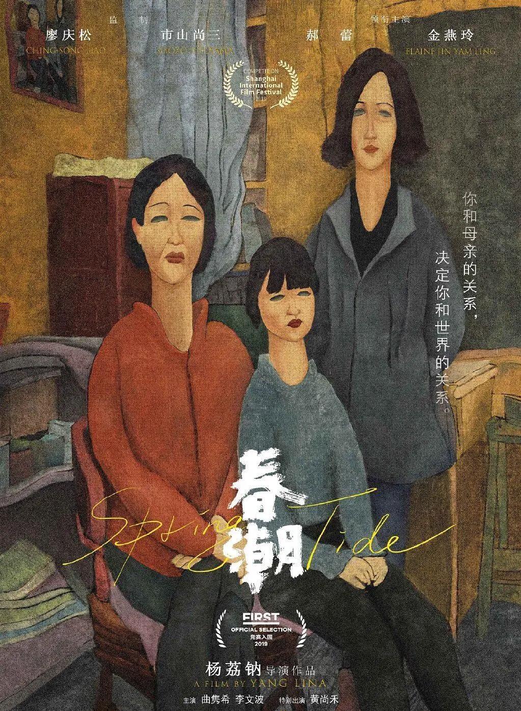 春潮2019海报