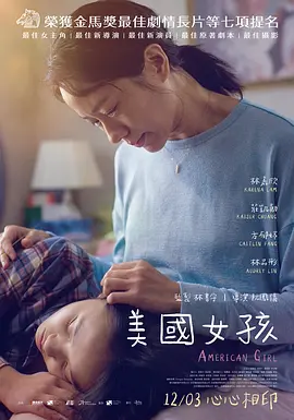 美国女孩2021[电影解说]海报