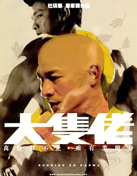 大块头有大智慧[电影解说]海报