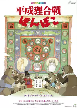 百变狸猫[电影解说]海报