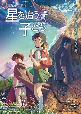 追逐繁星的孩子[电影解说]海报