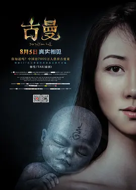 古曼2016海报