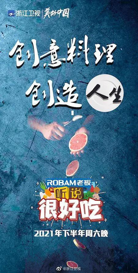 听说很好吃海报