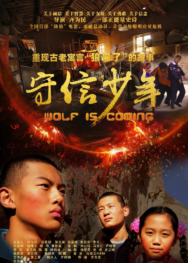 守信少年海报