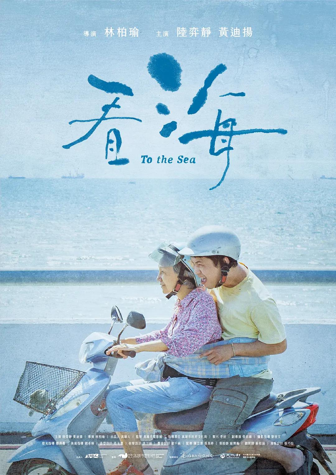 看海2021海报