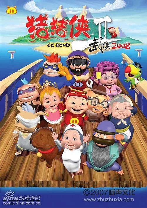 猪猪侠第二部:武侠2008海报