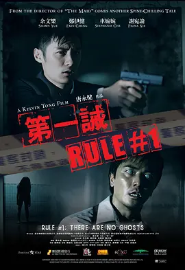 第一诫[电影解说]海报