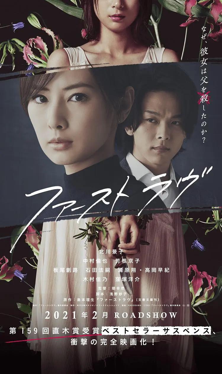 初恋2021海报