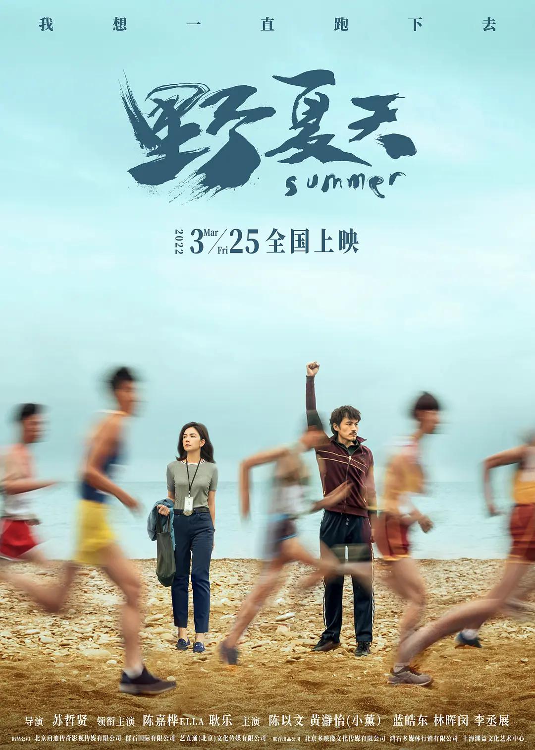 野夏天海报