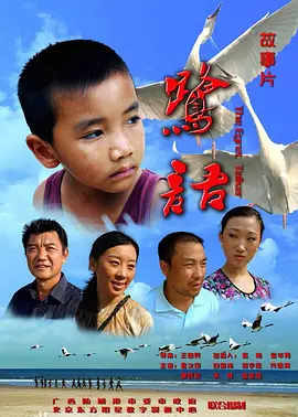 鹭语2010海报