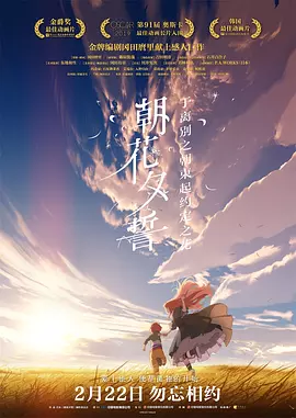 朝花夕誓[电影解说]海报