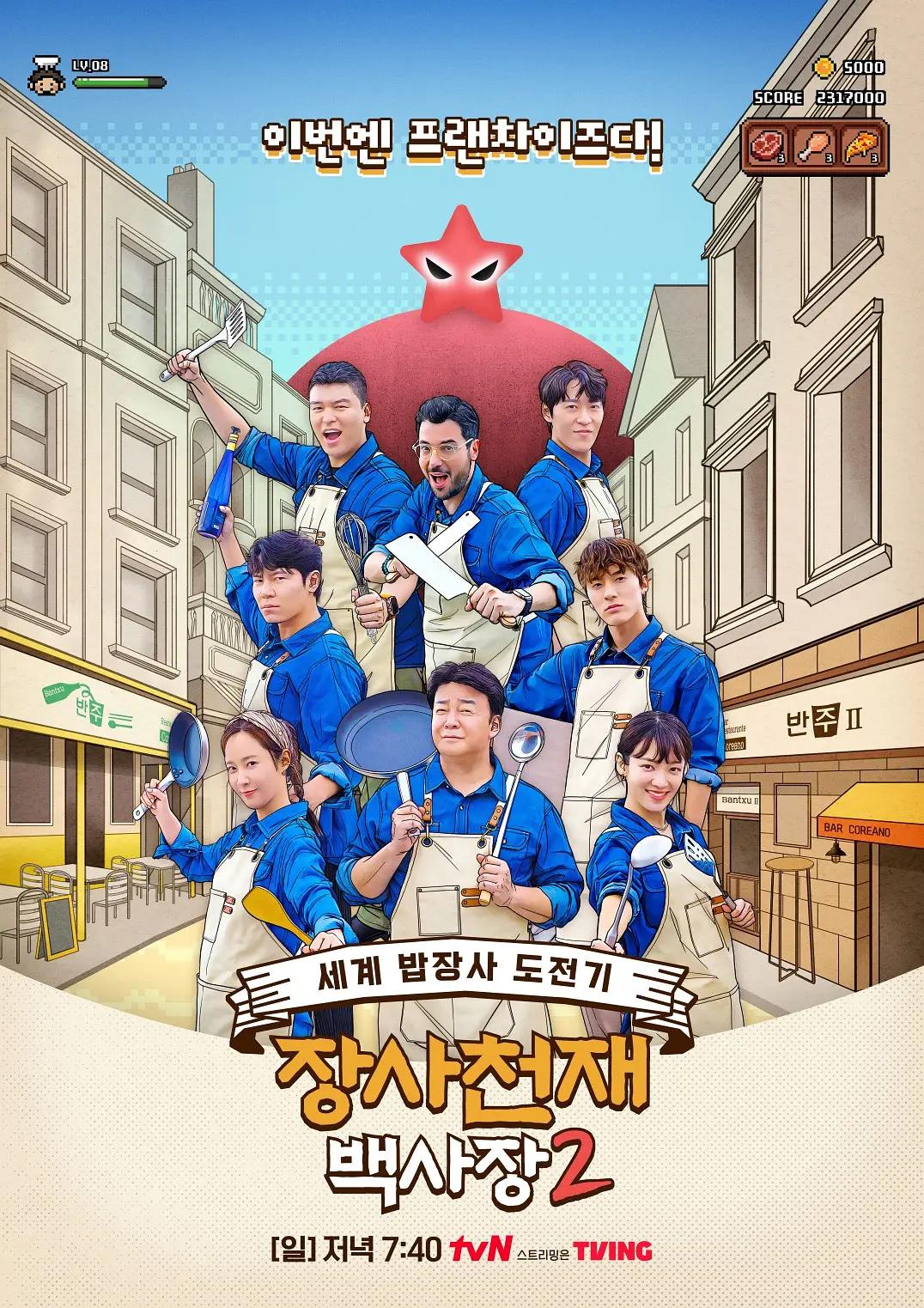 生意天才白社长2海报
