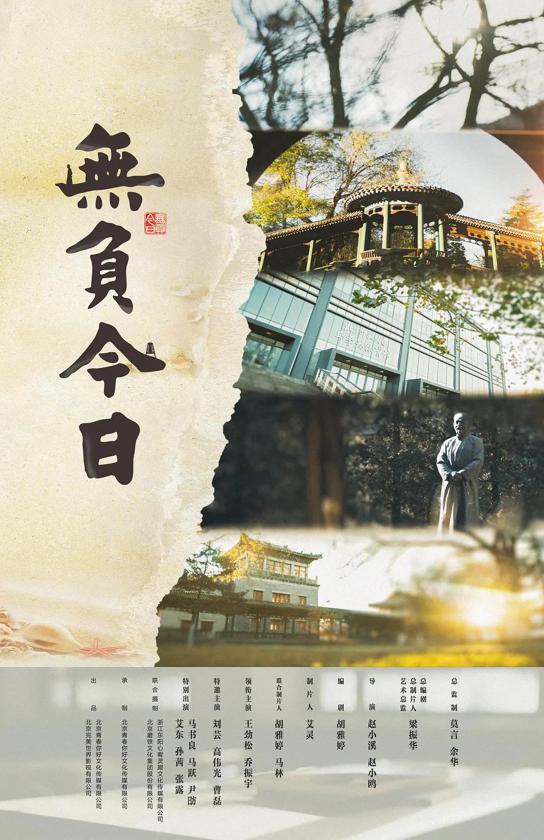 无负今日海报