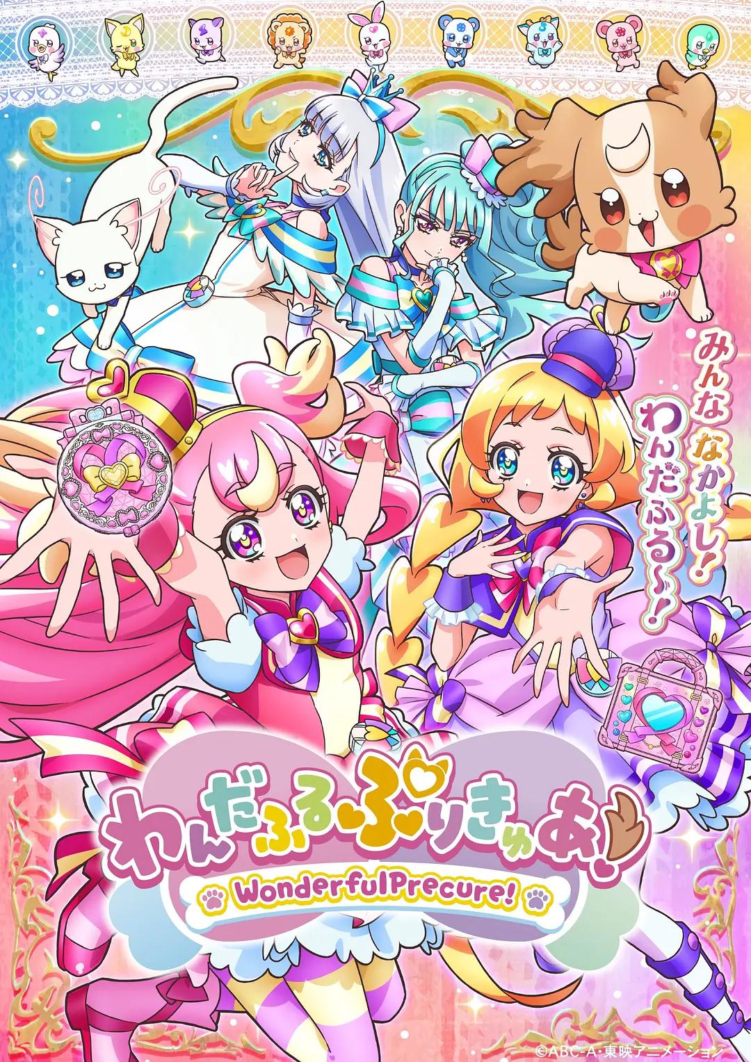 Wonderful光之美少女!海报