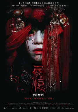 尸忆[电影解说]海报
