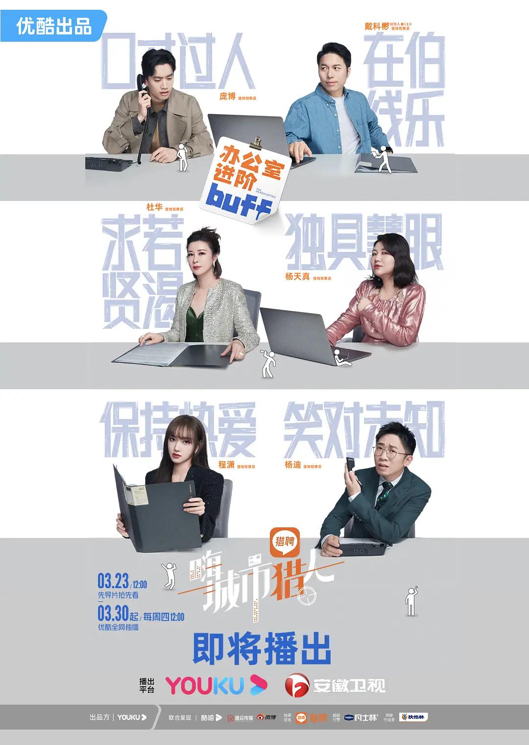 嗨,城市猎人海报