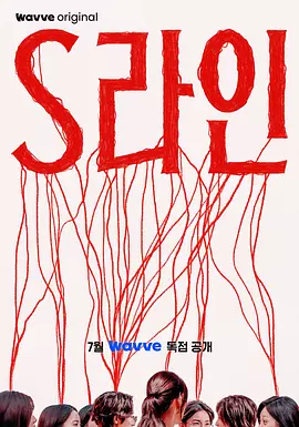 S-line海报