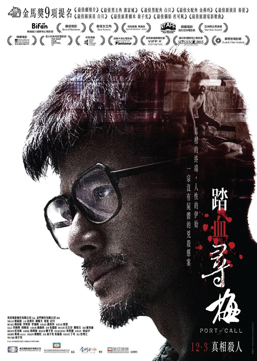 踏血寻梅2015香港海报