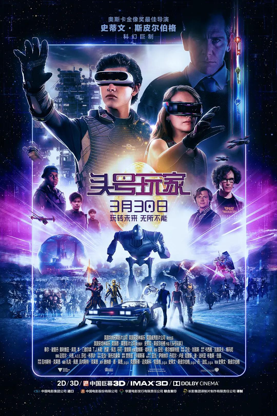 头号玩家海报