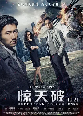 惊天破[电影解说]海报