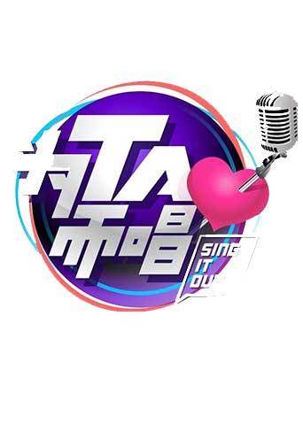 为TA而唱2012海报