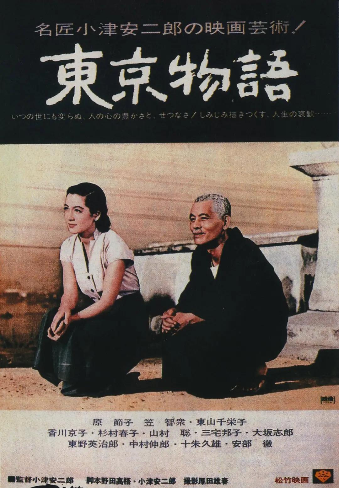 东京物语1953海报