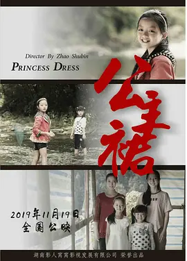 公主裙海报