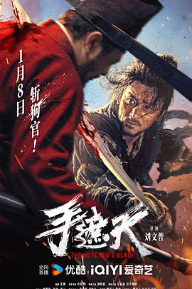 手遮天[电影解说]海报
