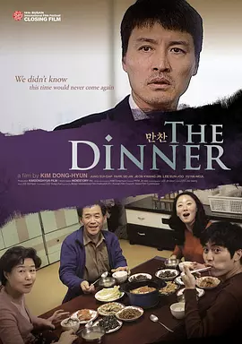 晚餐2014韩国海报