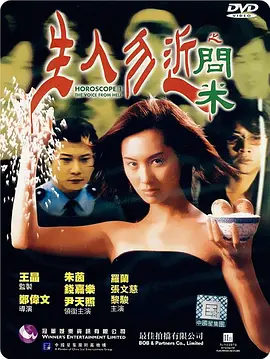 生人勿近之问米[电影解说]海报