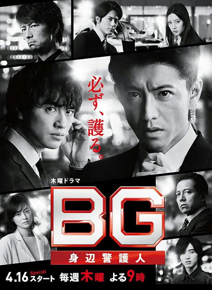 BG:贴身保镖第二季海报