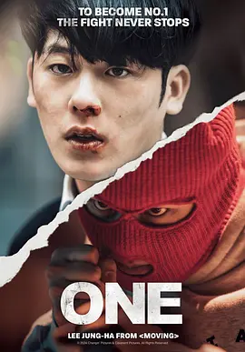 ONE:高中英雄们海报