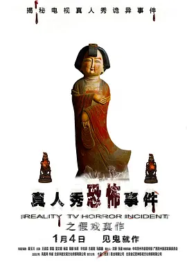 假戏真作2019[电影解说]海报
