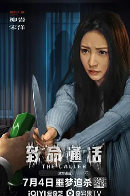 致命通话[电影解说]海报