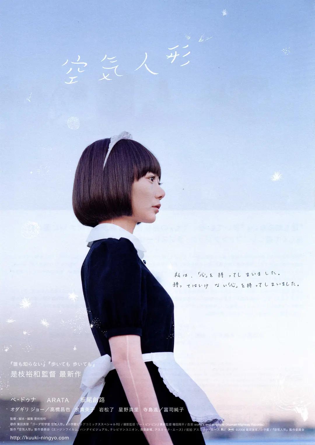 空气人偶海报