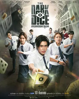 暗黑骰子海报